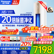 松下（Panasonic）3匹新一級能效變頻冷暖圓柱柜機(jī) 20倍納諾怡除菌凈化空氣 客廳立式空調(diào) 家電國家補(bǔ)貼20% 以舊換新 3匹 一級能效 JM72F310N白金色