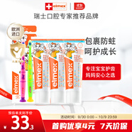 ELMEX艾美適含氟兒童牙膏0-6歲防蛀嬰兒寶寶奧拉氟牙膏牙刷套裝