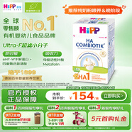 喜寶（HiPP）防敏促吸收 德國(guó)益生菌HA超濾適度水解奶粉 1段 600g/盒