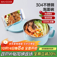 美廚（maxcook）304不銹鋼泡面碗 學(xué)生飯盒餐杯泡面杯1200ML 帶蓋 藍(lán)色MCWA109