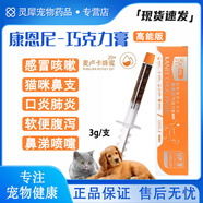康恩尼巧克力膏寵物感冒咳嗽輕便腹瀉貓咪狗狗消炎膏口臭呼吸道感染 康恩尼巧克力膏 ２支【高能版】