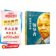 DK改變歷史的領(lǐng)導者 DK名人傳記系列（精裝典藏版）