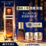 雅詩(shī)蘭黛微雕眼霜15ml抗皺淡紋緊致護膚品套裝化妝品禮盒生日禮物送女友