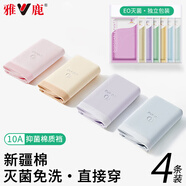 雅鹿【滅菌免洗即穿】女士?jì)妊澟陆蘅咕募敬蟠a中腰少女生短褲頭 10A抗菌滅菌免洗-4條 L 建議95-120斤