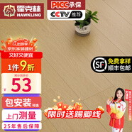 霍克林 強化復合地板家用 E0級ENF級包安裝可選防水耐磨地暖復合木地板 G805（E0）