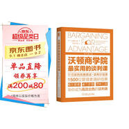 沃頓商學(xué)院最實(shí)用的談判課（原書第2版）