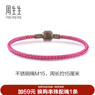 周生生【細(xì)繩】串珠3mm細(xì)版手繩轉(zhuǎn)運(yùn)珠男女定價(jià)不銹鋼繩-熒光粉紅 M15