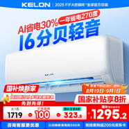 科龍（KELON）空調靜省電睡掛機大1/1.5匹新一級能效節能變頻 壁掛式快速冷暖柔風(fēng)除濕以舊換新國家補貼海信出品 大1匹 一級能效 26 WIFI智控