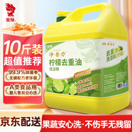 金魚(yú)洗潔精5kg大桶裝 檸檬去重油食品用餐廳餐具果蔬去污不傷手洗滌靈