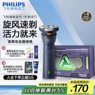 飛利浦（PHILIPS）【周杰倫同款】電動(dòng)剃須刀新一代旋風(fēng)1系刮胡刀 風(fēng)馳切剃3D浮動(dòng)刀頭 教師節禮物送男友 國家補貼