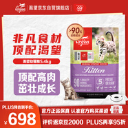 Orijen渴望貓糧 幼貓糧 全價(jià)通用低敏無谷高蛋白進(jìn)口5.4kg 效期26/10