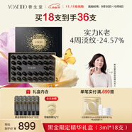 養(yǎng)生堂黑金限定冬孕御齡精華露禮盒 日拋K老抗皺淡紋 中秋禮物送女友