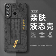 臻殼 華為nova4手機(jī)殼4e超火nova3/3i國風(fēng)文字液態(tài)硅膠防摔男士2025新款金光神咒保護(hù)套 【液態(tài)硅膠/植絨內(nèi)襯/石墨黑】金光神咒L墨 nova4