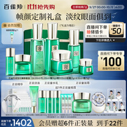 百雀羚（PECHOIN）護膚【直播專屬】幀顏綠寶石臻享套裝淡紋緊致品質國貨中秋送禮