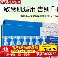 Viscontour維詩朵小水彈德國玻尿酸精華液抗皺保濕原液精華緊致修護(hù)舒緩水潤 小水彈緊致玻尿酸精華(1ml*7支)