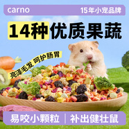 CARNO PET PRODUCTS卡諾倉鼠零食凍干七果七蔬金絲熊主糧伴侶營(yíng)養磨牙食品55g
