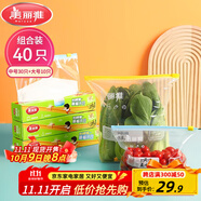 美麗雅組合裝大中號10+30只共40只 加厚食品級一次性保鮮滑鎖自封袋