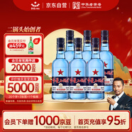 紅星二鍋頭 藍(lán)瓶綿柔8陳釀 清香型白酒 43度 250ml*6瓶 整箱裝 口糧酒