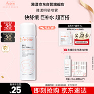 雅漾（Avene）舒泉調(diào)理噴霧50ML 定妝補(bǔ)水保濕敏肌爽膚護(hù)膚小噴小瓶旅行禮物