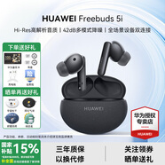 華為FreeBuds 5i真無(wú)線藍(lán)牙耳機(jī)原裝主動(dòng)降噪入耳式音樂(lè)運(yùn)動(dòng)跑步超長(zhǎng)續(xù)航通話游戲低延遲適用蘋(píng)果安卓 【星際黑】曬單送耳機(jī)保護(hù)套