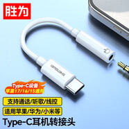 勝為type-c轉(zhuǎn)3.5mm音頻線耳機轉(zhuǎn)接頭聽歌語音麥克風線控 蘋果17/16/15華為小米安卓手機筆記本ETD0002H
