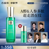 百雀羚草本幀顏淡紋修護(hù)精華乳100ml淡紋緊致修護(hù)品質(zhì)國貨中秋送禮
