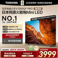 東芝電視小芝士55Z600QF PRO 55英寸 原色高畫質Mini LED 火箭炮音響 288Hz 4K柔光防眩屏家電國家補貼