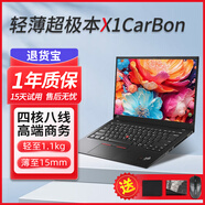 聯(lián)想（ThinkCentre）筆記本電腦ThinkPad X1 Carbon聯(lián)想超極本X1C超薄商務(wù)辦公14寸 配置6，X1c20款 i7-10510u 166 512GB PCIe 固態(tài)硬盤 x 16GB