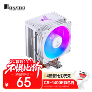 喬思伯（JONSBO）CR-1400E彩色版白色款 CPU風(fēng)冷散熱器(4熱管/七彩光效/PWM風(fēng)扇/127mm/多平臺(tái)/附硅脂)