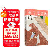 我走進(jìn)房間：外國經(jīng)典名家詩歌選 為你讀詩主編 收錄里爾克、佩索阿，葉芝、魯米、黑塞、聶魯 雙11大促