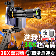 品士【演唱會(huì)神器】演唱會(huì)拍攝神器手機(jī)長焦鏡頭手機(jī)望遠(yuǎn)鏡外置鏡頭高清音樂看臺(tái)釣魚看漂神器 【超高清無畸變】至尊版+手持支架+收納包