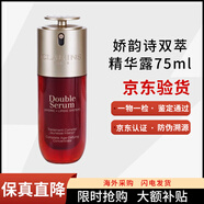 嬌韻詩(shī)（CLARINS）雙萃賦活修護面部補水精華露液75ml黃金瓶50ml淡紋滋潤舒緩肌膚 新款75ml 9代經(jīng)典版