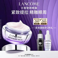 蘭蔻塑顏眼霜15ml緊致提拉眼周保濕套裝護(hù)膚禮盒教師節(jié)禮物生日送女友