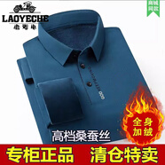 老爺車(chē)桑蠶絲長(cháng)袖t恤男秋冬季加絨加厚中年男士寬松純色翻領(lǐng)體恤polo.衫 加毛絨-深藍 L 175/92A 125-145斤