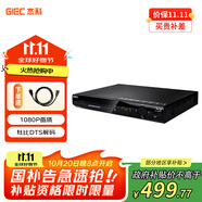 杰科（GIEC）BDP-G2803藍(lán)光播放機(jī) 家用dvd影碟機(jī) CD機(jī)播放器碟機(jī) 高清USB光盤硬盤播放 光碟播放器 1080P高清 