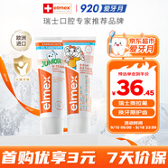 ELMEX艾美適兒童牙膏專(zhuān)效防蛀換牙期牙膏套裝（0-6歲+6-12歲）