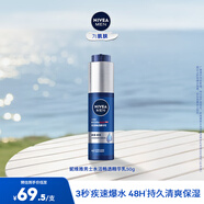 妮維雅（NIVEA）精華露小藍管男士護膚化妝品補水保濕面部精華情人節(jié)禮物 水活暢透精華乳50g小藍管