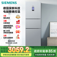 西門(mén)子（SIEMENS）306升風(fēng)冷無(wú)霜三門(mén)家用冰箱 家電國家補貼以舊換新 三開(kāi)門(mén) 大容量 鎖水保鮮 雙效過(guò)濾 KG32HA26EC
