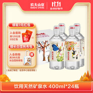 農(nóng)夫山泉 長白山 飲用水 運(yùn)動(dòng)蓋飲用天然礦泉水 400ml*24瓶 整箱裝