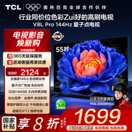 TCL電視 55V8L Pro 55英寸 144Hz高刷 QLED量子點(diǎn) 3GB+64GB大內(nèi)存 4K deepseek AI電視 國(guó)家補(bǔ)貼20% 55英寸 官方標(biāo)配