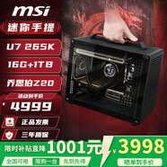 微星U7 265KF/RTX5080/5070Ti/5060ti 16G臺式電腦主機DIY整機組裝電腦電競游戲設計迷你ITX手提ULTRA 配置一丨Intel U7 265K/無(wú)顯卡