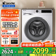 Leader海爾智家出品10公斤滾筒洗衣機全自動(dòng)直驅變頻洗烘一體機家用大容量除菌螨一級能效筒自潔以舊換新 【新款】直驅洗烘一體+線(xiàn)屑自清潔+蒸汽除菌
