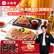 必勝客必勝優(yōu)選整切調(diào)理牛排黑椒650g+西冷180g*2 原肉源頭直發(fā)禮物送禮