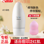 菲詩(shī)小鋪（THEFACESHOP）The Face Shop隔離霜遮瑕打底粉底霜 保濕隔離霜30ml適合偏紅肌