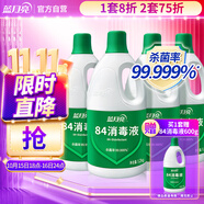 藍(lán)月亮 84消毒液1.2kg*4瓶 地板玩具家居衣物消毒水殺菌率99.999%