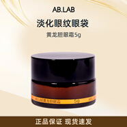 AB.LAB護膚旅行便攜裝女巫眼霜女巫水面霜淡化細紋提拉緊致去黑眼圈眼袋 【淡化眼周黑眼圈】眼霜5g