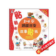 海潤陽(yáng)光 2-6歲潛能開(kāi)發(fā)故事貼紙 空間感知能力培養 鼠哥哥和鼠弟弟 寶寶貼貼畫(huà)2-6歲貼紙早教繪本智力開(kāi)發(fā)啟蒙認知書(shū) 專(zhuān)注力訓練貼貼畫(huà)