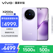 vivo X200s 16GB+512GB 淡紫 國家補(bǔ)貼 蔡司超級潛望長焦 濕手秒開超聲波指紋 拍照 AI手機(jī)