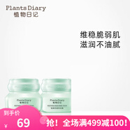 植物日記植酵舒緩保濕面霜水光乳液女補水保濕水油平衡滋潤護膚品 舒緩保濕霜2支裝：50g*2