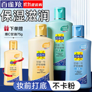 百雀羚（PECHOIN）甘油套裝 鳳凰甘油一號 補水保濕滋潤嫩膚全身身體乳男女護膚啫喱 170g 3瓶 維C+蘆薈+珍珠甘油套裝